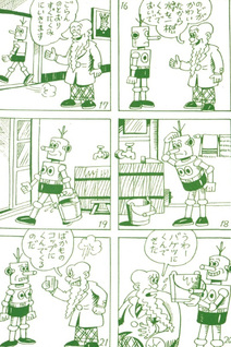 Robot San Tōhei