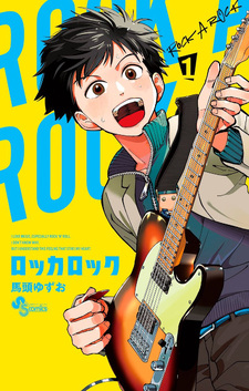 Rocka Rock