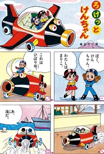Rocket Ken-chan