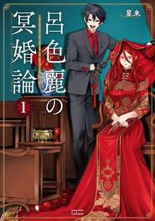 Roiro Urara no Meikon-ron