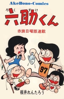 Rokusuke-kun