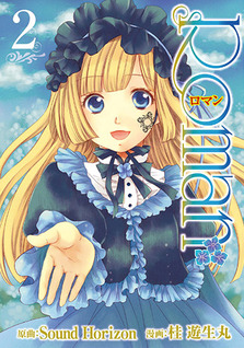 Roman ~Fuyu no Asa to Seinaru Yoru wo Meguru Kimi no Monogatari~