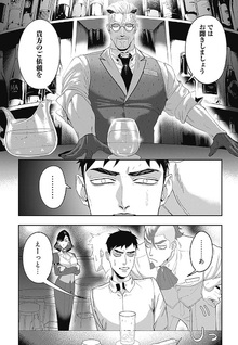 Rookerie no Kawarimono