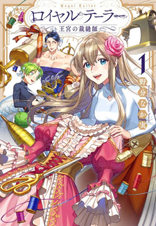 Royal Tailor: Ōkyū no Saihōshi
