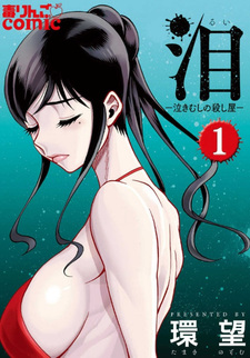 Rui -Nakimushi no Koroshiya-