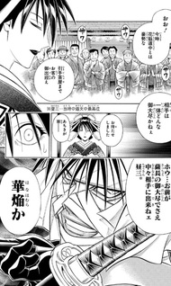 Rurouni Kenshin Uramaku - Honoo o Suberu