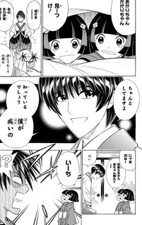 Rurouni Kenshin Uramaku - Honoo o Suberu