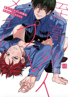 Ryousha no Ikemen Douryou wa Shikou no Playmate