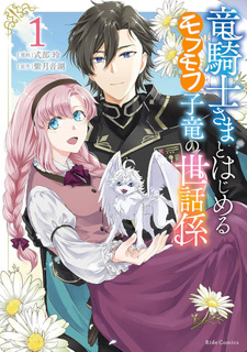 Ryū Kishi-sama to Hajimeru Mofumofu Kotatsu no Sewagakari