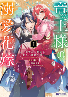 Ryū Ō-sama no Dekiai Hanayome ~Ikenie Kara Hajimaru Aisare Shinkon Seikatsu~