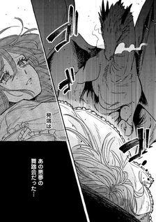 Ryū Ō-sama no Dekiai Hanayome ~Ikenie Kara Hajimaru Aisare Shinkon Seikatsu~