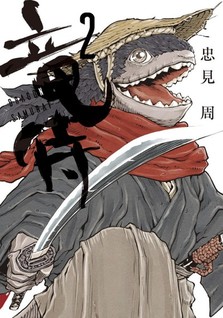 Ryuu Samurai