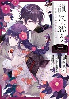 Ryuu ni Kou - Nie no Otome no Koufuku na Minoue