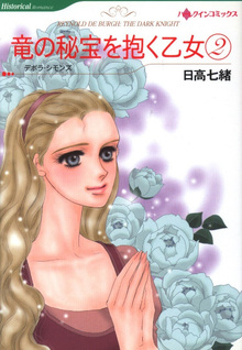 Ryū no Hihou o Daku Otome