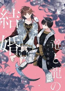 Ryū to Ryū no Kekkon