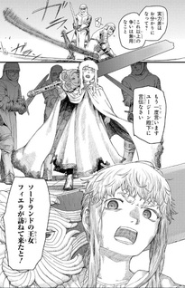 Ryūbatsu no Fiera