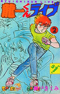 Ryūichi-kun Live