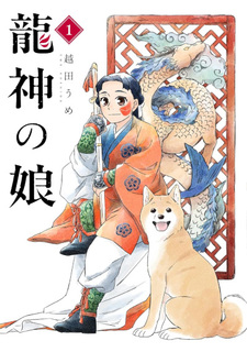 Ryūjin no Musume