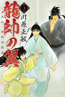 Ryuusui no Tsubasa - Shiki Ryuukou Seika Iden