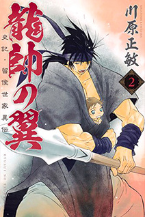 Ryuusui no Tsubasa - Shiki Ryuukou Seika Iden