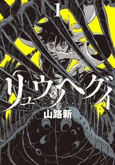 Ryuutsuhegui