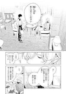 S-Class Guild wo Ridatsu shita Katanakaji no Jiyū na Henkyō Slow Life