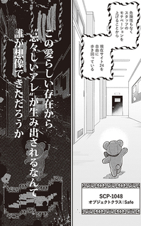 SCP Zaidan Comic Anomaly