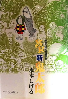 SF Shin Kitarō
