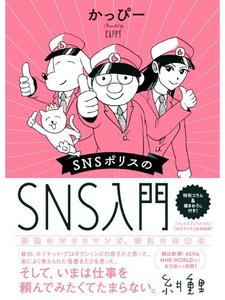 SNS Police