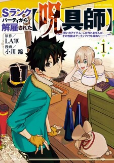S-Rank Party Kara Kaikosareta "Jugushi": "Noroi no Item" Shika Tsukuremasen ga, Sono Seinou wa Artifact-kyuu nari......!