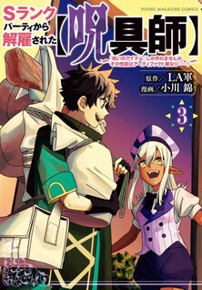 S-Rank Party Kara Kaikosareta "Jugushi": "Noroi no Item" Shika Tsukuremasen ga, Sono Seinou wa Artifact-kyuu nari......!