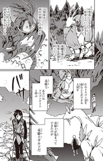 S-kyuu Guild wo Tsuihousareta kedo, Jitsu wa Ore dake Dragon no Kotoba ga Wakaru no de, Kidzuita Toki ni wa Ryuu Kishi no Chouten wo Kiwametemashita.