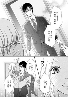 S x Mitsu Office - Oretachi karada no aishou ii kamo na