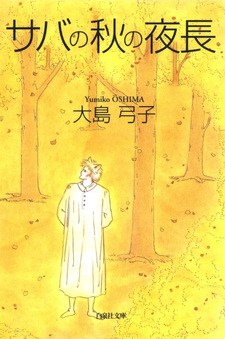 Saba no Aki no Yonaga