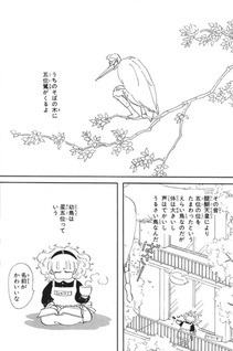 Saba no Aki no Yonaga