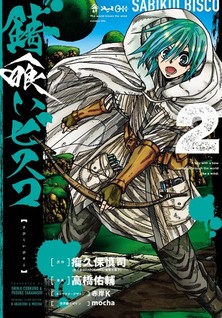 Sabikui Bisco