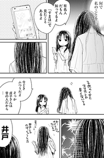 Sadako-san to Sadako-chan