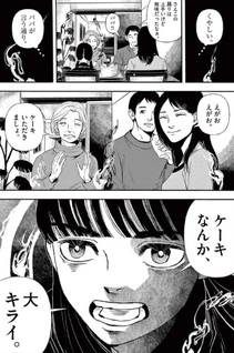 Saeko wa Omō
