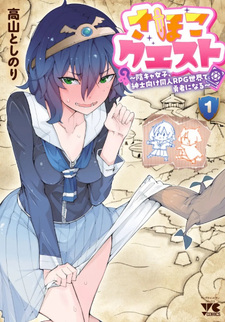 Sahoko Quest: Inkya Joshi, Shinshi Muke Dōjin RPG Sekai de Yūsha ni Naru