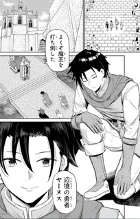 Saikai no Yūsha