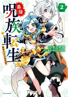 Saikyou Juzoku Tensei: Majutsu Otaku no Utopia