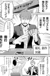 Saikyō Shōkanshi wa Arasaa Ossan - Card wo Oya ni Shobun sareta Card Gamer no Isekai Musō -