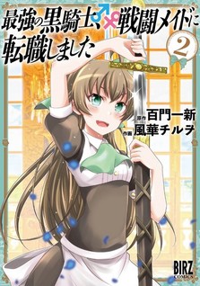 Saikyou no Kurokishi, Sentou Maid ni Tenshoku shimashita