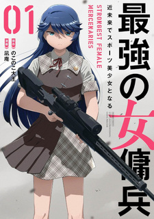 Saikyō no Onna Yōhei: Kinmirai de Sports Bishōjo to Naru