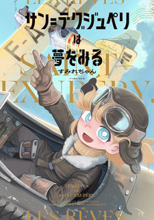 Saint Exupery wa Yume wo Miru