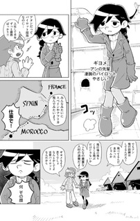 Saint Exupery wa Yume wo Miru