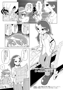 Saint Exupery wa Yume wo Miru