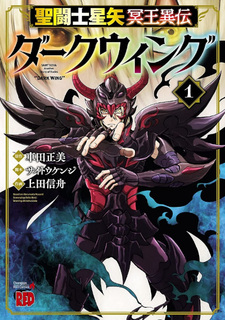 Saint Seiya - Meiôiden Dark Wing