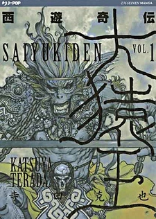 Saiyukiden