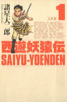 Saiyū Yōenden - Taitōhen